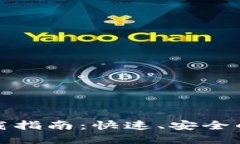 TP钱包官网首页下载指南：
