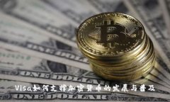 Visa如何支撑加密货币的发