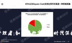 baioti加密货币管理者：如