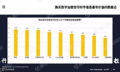 瑞士银行如何通过加密货