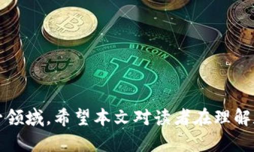 baioti加密货币内部认购：如何有效参与数字资产投资/baioti
加密货币, 内部认购, 数字资产, 投资策略/guanjianci

引言

随着区块链技术的迅速发展，加密货币逐渐成为了全球投资者关注的热点。针对不同的投资需求，各种参与模式也应运而生，其中之一就是加密货币内部认购。本文将深入探索加密货币内部认购的概念、操作流程、优势与风险，以及针对潜在投资者所需注意的问题。通过这些信息，投资者将能够更好地理解加密货币内部认购，找到适合自己的投资策略。

什么是加密货币内部认购？

加密货币内部认购，通常指的是在公开发行之前，特定投资者或投资机构有机会提前购买某一加密货币或代币。这种投资模式一般是在项目方进行首次代币发行（ICO）或首次交易所发行（IEO）的早期阶段进行。在这个阶段，项目方通常会设定一些特别的条款，为内部认购的投资者提供更优厚的回报，比如折扣、更低的最低投资额等。

加密货币内部认购的基本流程

1. **项目选择**：在进行内部认购之前，投资者需要对即将发行的代币或项目进行深入的研究。了解项目的背景、团队、技术白皮书以及市场需求等，这些都是判断一个项目潜力的重要参考因素。

2. **联系项目方或经纪人**：一旦确定了目标项目，投资者需要主动联系项目方或相关的经纪人，透露参与意向。项目方会对投资者进行资格审查，以确定其是否符合参与条件。

3. **签署协议**：在确立参与资格后，投资者需要签署认购协议，通常包括投资金额、代币数量、锁仓期等条款。

4. **转账付款**：随后，投资者需要按照协议中约定的方式进行付款，通常是以加密货币或法币的形式转账到指定的地址。

5. **接收代币**：在完成付款后，投资者将按照约定的方式接收其认购的代币。一般会在项目上线之际进行分发。

加密货币内部认购的优势

参与加密货币内部认购的主要优势包括：

1. **低成本**：通常，内部认购的投资者可以以较低的价格获取代币，这对于后续项目的投资回报至关重要。

2. **优先权**：内部认购的投资者往往能够比普通投资者更早地参与到项目中，得到更多的信息，从而在市场波动中具有更多的决策主动权。

3. **潜在的高回报**：随着市场对项目需求的增加，内部认购的代币在上线后可能迅速增值，为早期投资者带来可观的收益。

加密货币内部认购的风险

尽管内部认购存在诸多优势，但投资者同样需要关注以下风险：

1. **项目风险**：有些项目可能没有实际的应用价值，甚至存在欺诈的风险，投资者在参与之前需要进行充分的尽调。

2. **市场风险**：加密货币市场价格波动极大，即使是潜力项目，发布后可能也无法如预期般成功。

3. **流动性风险**：有些代币在流通市场上可能较为稀缺，投资者可能会在急需资金时面临困难。

常见问题探讨

问题一：如何判断加密货币内部认购项目的可靠性？

判断一个加密货币内部认购项目的可靠性是投资成功的关键。在这方面，投资者需要关注以下几个方面：

1. **团队背景**：项目团队的经历和专业背景极为重要。一个有经验的团队能更好地应对创业初期的各种挑战，守信守约。

2. **技术白皮书**：白皮书是项目的“名片”，其中详细描述了项目的技术背景、市场需求和未来目标。研究白皮书，了解项目的可行性和技术创新性，可以帮助投资者做出明智决策。

3. **社群反馈**：对项目的早期用户和投资者的意见和反馈进行星级评估，可以通过社交媒体、论坛、社区等途径进行了解。

4. **外部审计和评价**：许多成功的加密项目会委托第三方机构进行技术审计，以确保项目的安全性和可持续性。投资者可以关注这些审计报告。

问题二：如何有效评估内部认购的投资回报？

评估内部认购的投资回报通常需要考虑以下几个因素：

1. **折扣率**：项目方通常会为内部认购设置折扣，这直接影响投资者的初始成本。投资者需要计算认购的折扣率，从而评估未来的潜在收益。

2. **市场需求**：市场对项目的需求直接影响代币的价格。分析目标市场规模、竞争对手和用户需求等可以帮助投资者评估未来的发展潜力。

3. **项目的长期愿景**：良好的项目愿景会影响其长期表现。投资者需要关注项目的路线图、合作伙伴以及扩展计划等来判断其发展潜力。

4. **流动性考量**：代币的交易量和流动性将直接影响投资者未来的退出策略。投资者需要提前评估流动性水平，以避免未来的投入受到市场影响。

问题三：如何避免加密货币内部认购中的常见陷阱？

在参与加密货币内部认购时，投资者常常会遇到一些常见的陷阱。为了避免这些陷阱，可以考虑以下几点：

1. **避免草率决定**：在决策参与内部认购之前，必须进行足够的功课。充分的市场调查、团队背景研究，避免草率决策是关键。

2. **警惕过于美好的承诺**：若项目方宣传其极具投资价值但无相应依据的情况，投资者需保持警惕。通常，过于美好的承诺都有可能是骗局的一部分。

3. **确保合约透明**：认真审查内部认购的合约条款与条件，确保合同是透明和公平的，以避免潜在的法律风险和财务损失。

4. **分散投资风险**：建议投资者不要将所有资金投入单一项目，而是分散在多个项目上，以降低风险。

问题四：加密货币内部认购的未来趋势是怎样的？

加密货币内部认购的未来趋势将受到多种因素的影响，包括市场需求、技术进步、政策法规等。以下是一些可能的展望：

1. **更高的监管透明度**：随着各国政府对加密货币市场的日益关注，内部认购的监管可能会更加严格。合规性将成为项目方和投资者共同关注的重点。

2. **项目多元化**：未来的加密项目将不再局限于数字货币本身，可能会扩展到更广泛的领域，例如DeFi（去中心化金融）、NFT（非同质化代币）等，这将为内部认购提供新的机会与挑战。

3. **社群驱动**：以社区为导向的项目将越来越多，通过区块链技术实现民主决策，内部认购的形式也将更为灵活和多样化。

4. **技术创新**：随着区块链技术的创新与发展，新的认购模式也可能出现，例如通过智能合约实现更为自动化的认购过程等。

结语

加密货币内部认购作为数字资产投资的重要方式之一，需要投资者深入了解相关的知识和风险。通过提高自身的专业知识水平，投资者能够更有效地参与到这一领域。希望本文对读者在理解和参与加密货币内部认购上有所帮助同时，也鼓励大家保持警惕，审慎投资。