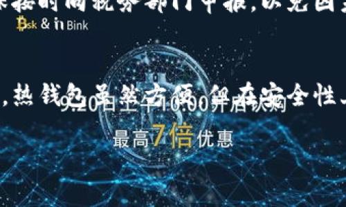 baioti深入解析：加密数字货币如何实现收益/baioti
加密货币收益, 数字货币投资, 区块链技术, 加密货币交易/guanjianci

随着区块链技术的发展和比特币等加密数字货币的普及，越来越多的人们开始关注这一全新的投资领域。加密数字货币以其去中心化和匿名性的特征正在逐渐改变我们对传统金融市场的理解。那么，加密数字货币究竟是如何实现收益的呢？以下将对这一主题进行深入的探讨和分析。

一、加密数字货币的投资方式
加密数字货币的投资方式主要有几种，投资者可以根据自己的风险承受能力和市场理解来选择合适的方式。以下是几种常见的投资方式：

h41. 长期持有（HODL）/h4
长期持有是一种非常简单的投资策略，投资者购买加密货币后将其长期持有，而不进行频繁的交易。这一策略源于比特币社区的“Hold On for Dear Life”（HODL）运动。投资者相信，在长期内，市场价格会随着技术的成熟和采用度的提高而上升。

h42. 短期交易（Swing Trading）/h4
短期交易策略则是利用市场的波动性进行频繁交易。投资者可以通过技术分析和市场趋势预测，在相对较短的时间内买入和卖出加密货币，从中获利。这种策略要求投资者具备较强的市场敏感度和技术分析能力。

h43. 加密货币挖矿/h4
挖矿是指通过计算机解算数学难题来确认和记录区块链上的交易，并因此获得相应的加密货币奖励。尽管挖矿需要一定的技术知识和经济投资（如高性能矿机和电费），但如果操作得当，挖矿可以为投资者带来可观的收益。

h44. 参与去中心化金融（DeFi）/h4
去中心化金融（DeFi）是一个新兴的金融生态系统，允许用户无需依赖传统金融机构，将加密货币用于借贷、提供流动性和赚取利息等。通过参与这种金融活动，用户可以在区块链上实现更高的收益。

二、加密数字货币合约交易
合约交易是加密数字货币市场中一种重要的投资方式，它允许投资者在未来某一时点以某一价格交易资产。这种交易的优势在于可以在市场下跌时进行“做空”，从而实现收益。

h41. 合约交易的类型/h4
加密货币的合约交易主要包括期货合约和期权合约。期货合约是指买卖双方约定在未来某一时间买入或卖出一定数量的加密货币。期权合约则赋予投资者在未来以某一价格购买或出售资产的权利，但没有义务。

h42. 杠杆效应与风险/h4
合约交易可以使用杠杆，意味着投资者只需支付一部分金额就能够控制更大金额的资产。然而，虽然杠杆可以放大收益，但同样也会放大损失，因此，合约交易伴随的风险更大，投资者需要谨慎决策。

三、加密数字货币的收益类型
在加密数字货币的投资过程中，收益主要包括价格上涨带来的资本利得和通过各种操作获得的被动收益。以下将对这些收益类型进行分析。

h41. 资本利得/h4
当投资者以低于市场价格的价格购入加密货币，并在价格上涨后卖出时，便实现了资本利得。这是加密货币投资的主要收益形式，也是最为直接和显而易见的。

h42. 被动收益/h4
被动收益则是指投资者在持有加密货币的同时，通过参与流动性提供、质押及其他金融活动获得的收益。例如，通过将加密货币质押在某个网络上，用户可以获得相应的利息或奖励。

四、可能相关的问题
以下是与加密数字货币收益相关的四个问题及其详细解答：

问题一：加密数字货币的市场风险有哪些？
加密数字货币市场的风险包括价格波动性、流动性风险、技术风险及合规风险等。首先，加密货币市场以其高度的波动性著称，价格可以在短时间内出现剧烈变化，投资者需准备好应对这些波动。其次，流动性风险是指市场上买卖双方不足可能导致交易不能按预期价格达成。此外，由于区块链和加密技术的相对新颖性，技术故障或漏洞也可能造成损失。因此，在投资前，了解这些风险并制定相应的风险管理策略至关重要。

问题二：如何选择合适的加密货币进行投资？
选择合适的加密货币投资是一个重要的决策过程，投资者可以从多个方面进行考量。首先，要了解加密货币的技术背景和市场应用前景。像比特币和以太坊等具有实用性的项目一般比较稳健。其次，要关注社区的活跃程度和开发团队的背景，强大的开发团队和活跃的社区往往能为项目带来更好的前景。此外，观察市场趋势、对比不同项目的表现也有助于选择合适的加密货币进行投资。

问题三：加密数字货币的税收问题如何处理？
不同国家和地区对加密货币的税收政策不同，投资者需了解所在国的相关法规。在许多国家，加密货币被视为资产，交易的资本利得会被征税。在进行交易时，投资者应记录所有的交易历史，并确保按时向税务部门申报，以免因未申报而面临罚款。在某些国家，还可能需要交纳增值税，因此，咨询专业财务顾问是个不错的选择。

问题四：如何安全地存储加密货币？
加密货币的安全存储是投资者须重视的问题。首先，选择一个可靠的交易平台进行交易，并使用强密码和双重验证等措施保护账户安全。其次，可以使用冷钱包进行长期存储，减少网络攻击的风险。热钱包虽然方便，但在安全性上较差，应尽量减少存放在热钱包中的资产数量。此外，备份私钥是防止资产丢失的重要措施，牢记不要将私钥分享给他人。

总之，加密数字货币的收益方式多样，投资者在进入这一市场之前需充分了解相关内容，合理规划投资策略，分散风险，才能在这个高风险高回报的市场中实现可持续的收益。