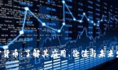 EPS加密货币：了解其应用