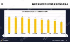 如何从OK交易所提币到TP钱