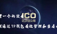 思考一个的优质如何通过