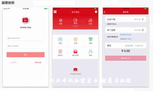 标签：音乐行业中的加密货币：颠覆与机遇