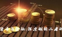 加密货币与金融：深度剖