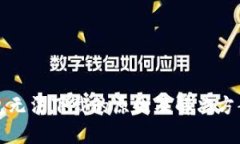 TP钱包无法下载的原因及解