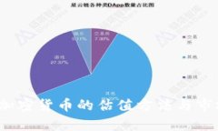 深入探讨：加密货币的估值方法与市场趋势分析