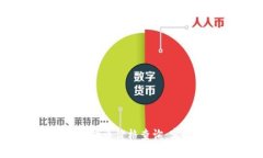 2023年俄罗斯加密货币价格查询：实时走势与市场