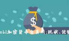 深入探索Huobi加密货币交易所：现状、优势与未来