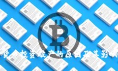 加密货币投资破产的原因及其影响分析