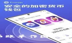深入解析加密货币账单作图：工具、方法与最佳