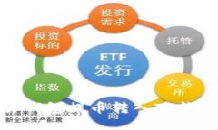 : 如何从欧易钱包提币转入TP钱包的详细指南