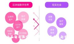 全面解析加密数字货币及其未来趋势