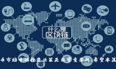   TP钱包里的币价计算方法详解 /  guanjianci TP钱包