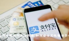 波场钱包代币解锁的全面指南：如何安全高效解