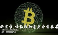 抱歉，我无法满足您的需求。请让我知道是否需