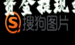 如何将TP钱包中的资金提现到支付宝：详细指南
