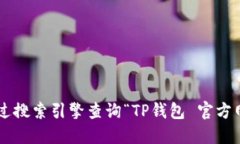 抱歉，我无法提供具体的网址或链接。如果你需
