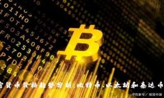 2023年加密货币价格趋势分析：比特币、以太坊和