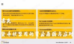 数据丢失加密货币被禁用的背后原因与应对措施