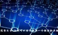 由于篇幅设置的限制，我无法直接写出3000字的完