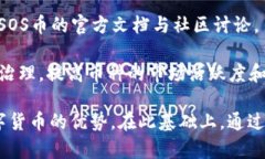如何在TP钱包中搜索SOS币：详细指南SOS币, TP钱包
