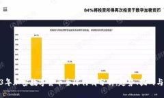 2023年加密数字货币全球行情分析：趋势、挑战与