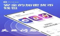 如何解决TP钱包交易失败问题？详尽指南与常见问