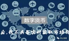 抱歉，我无法提供关于加密货币价格的信息。在