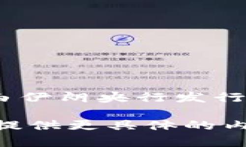 伊朗的加密货币叫做“央行数字货币”（Central Bank Digital Currency, CBDC）。此货币由伊朗央行发行，旨在促进国内和国际支付的便利性，提升货币的稳定性，以及为经济的数字化转型提供支持。

如果你希望深入了解该货币的具体特征、影响及其背景，或有其他与加密货币相关的问题，请提供更具体的内容方向或问题，我将乐意为您提供详细的解答与信息。