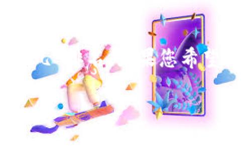 加密货币的排名是一个动态变化的过程，依赖于市场对各种加密货币（如比特币、以太坊等）的交易量、市场市值和其他因素。因此，无法给出一个固定的“第几”排名。如果您希望了解特定时间点的加密货币排行，建议访问一些加密货币市场追踪网站，如CoinMarketCap或CoinGecko等，这些网站实时更新各类加密货币的市场表现。

如果您对某种特定加密货币的排名感兴趣，请提供其名称。