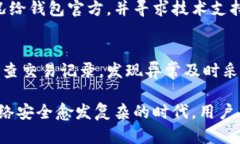   TP钱包是否安全？探索TP钱包的安全性与病毒风